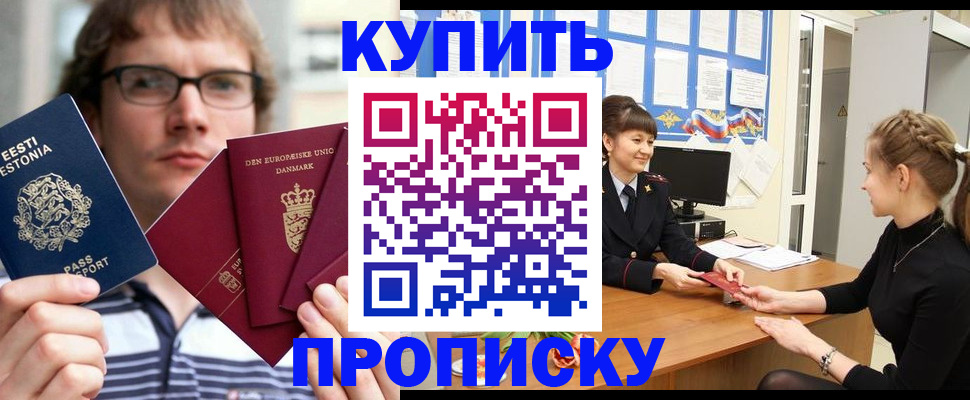 прописка паспорт в Славгороде
