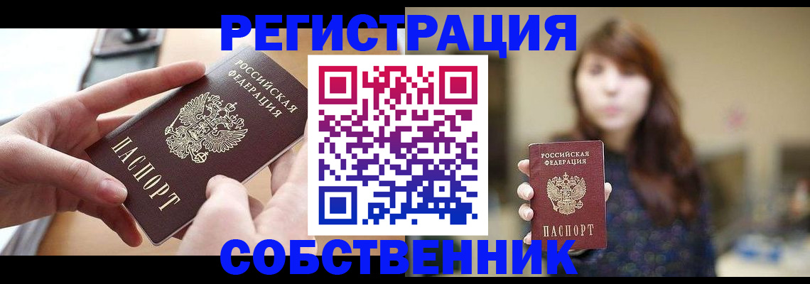 временная регистрация недорого в Славгороде