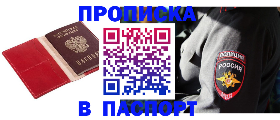 временная регистрация гарантия в Славгороде