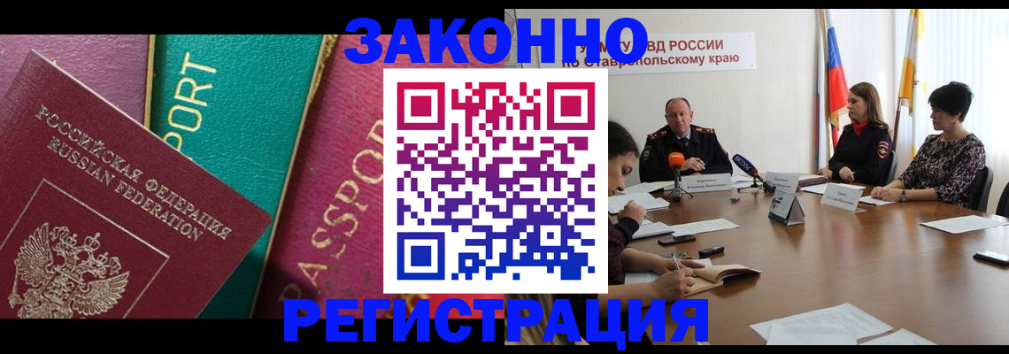 прописка в Славгороде